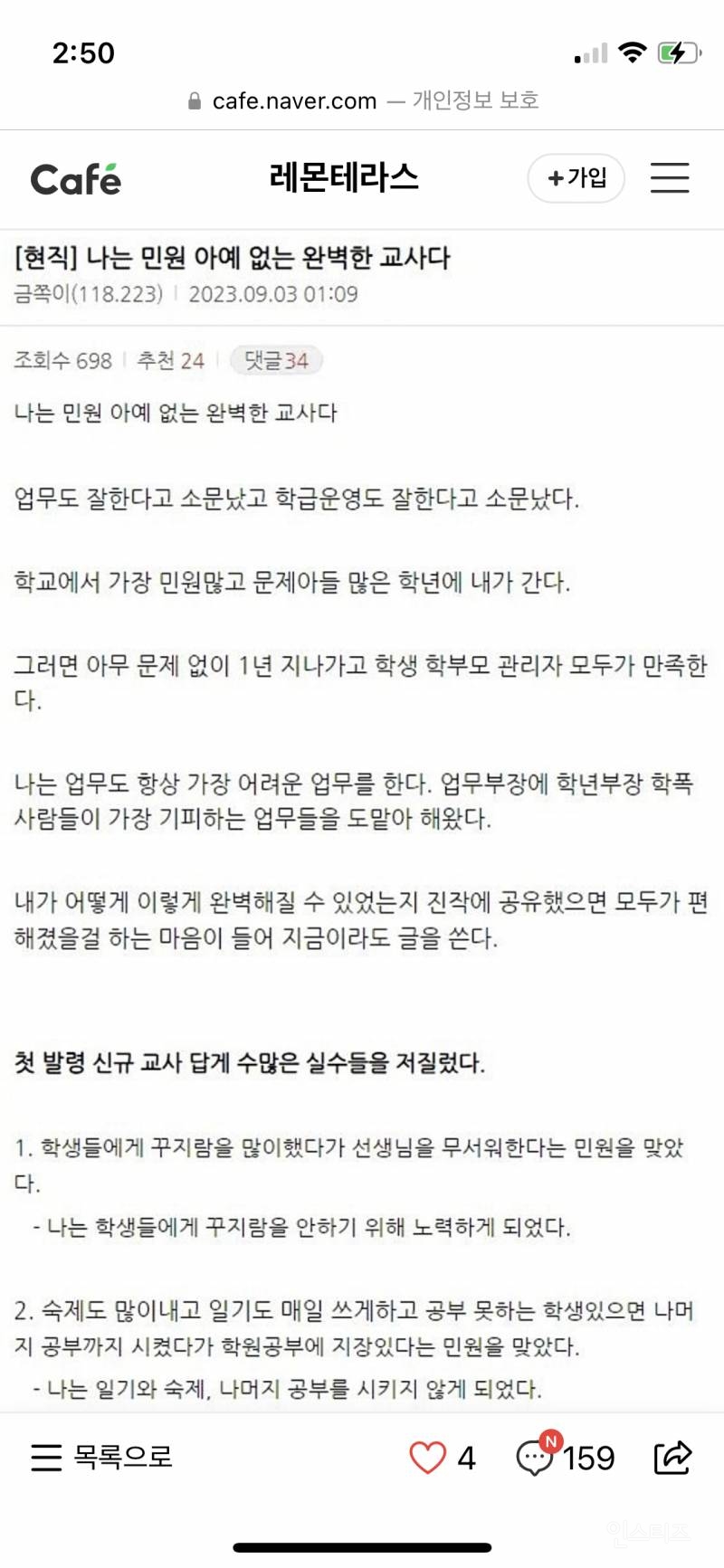 대충하는 교사가 훌륭한 교사라고 생각하는 한 레테회원의 글 | 인스티즈