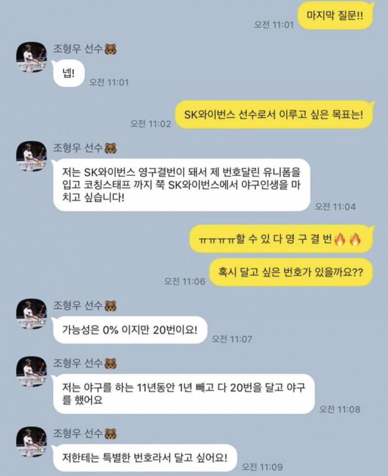 형우 쓱린이에 김광현이랑 같이 뛰는게 꿈이었고 최정이 롤모델이고 20번 달고 뛰다가 영구결번 되고싶대 | 인스티즈