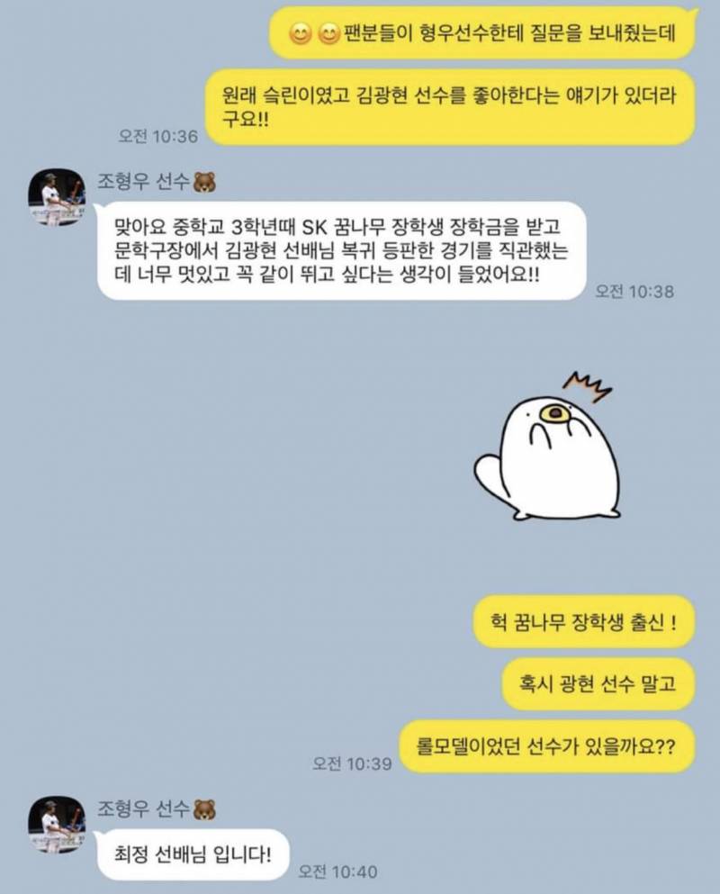 형우 쓱린이에 김광현이랑 같이 뛰는게 꿈이었고 최정이 롤모델이고 20번 달고 뛰다가 영구결번 되고싶대 | 인스티즈