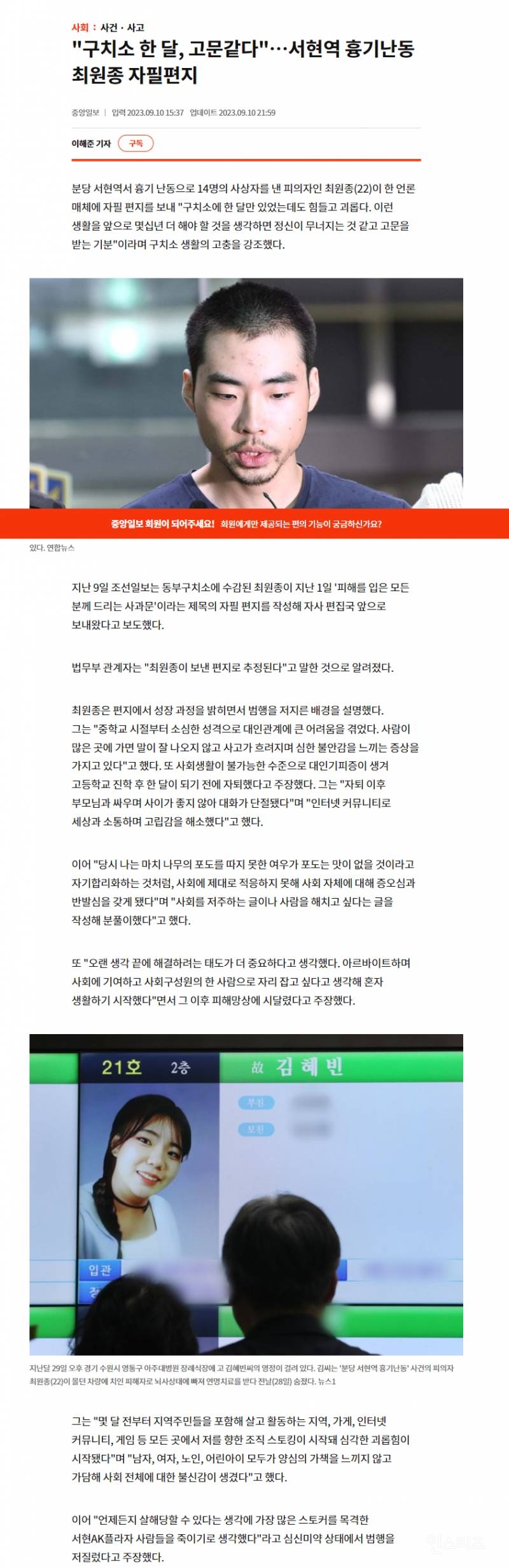 "구치소 한 달, 정신 무너지고 고문받는 기분"…서현역 흉기난동 최원종 편지 | 인스티즈