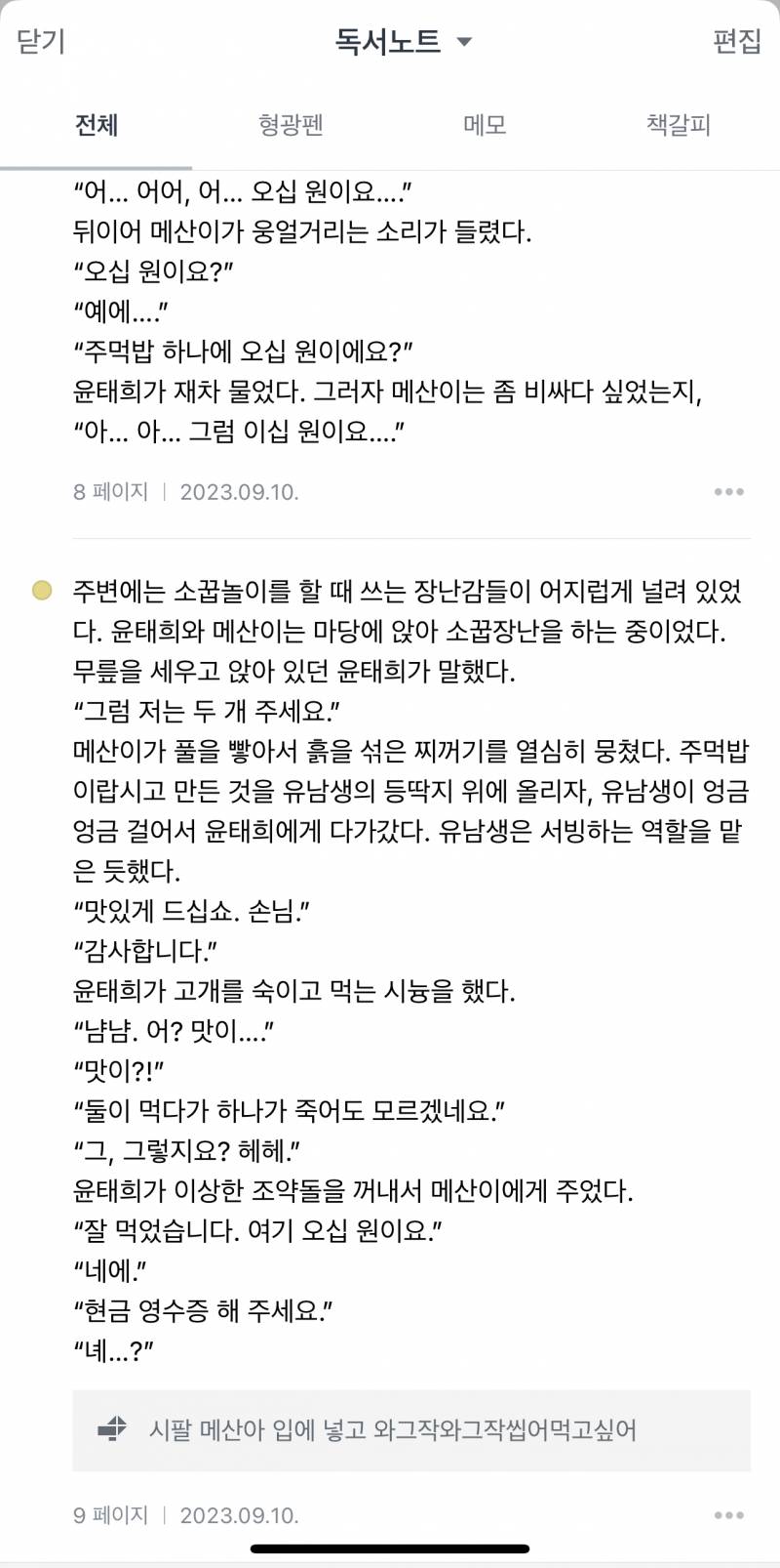 ㄱ 혼불 읽는중인데 메산이 너무 귀여워어엉 | 인스티즈