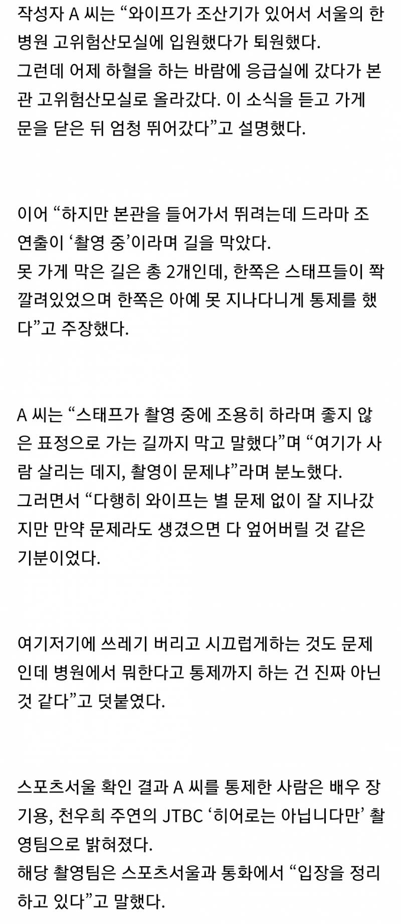 [단독] "아내 응급상황, 촬영팀에 통제 당했다”…장기용X천우희 드라마 '히어로는 아닙니다만' 촬영팀 갑질논란 | 인스티즈