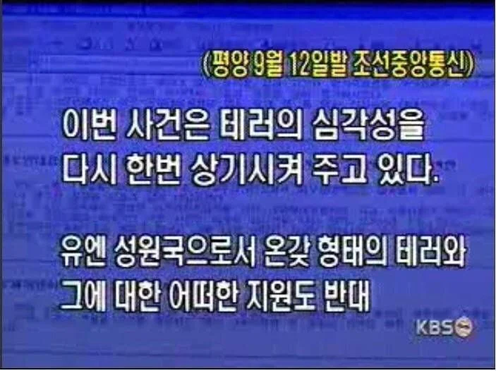 학자들에게 21세기의 시작을 알렸다고 평가 받는 세계 현대사의 핵심 사건 | 인스티즈