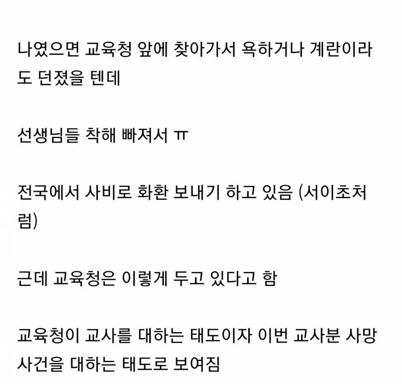 대전 교육청이 이번 선생님 사건을 대하는 태도 | 인스티즈