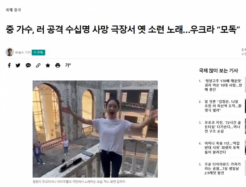 중 가수, 러 공격 수십명 사망 극장서 옛 소련 노래…우크라 "모독” | 인스티즈