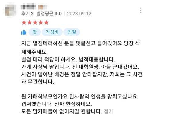 '여기가 대전 교사 가해자 식당' 별점 테러당한 갈빗집…"관련 없다" 호소 | 인스티즈