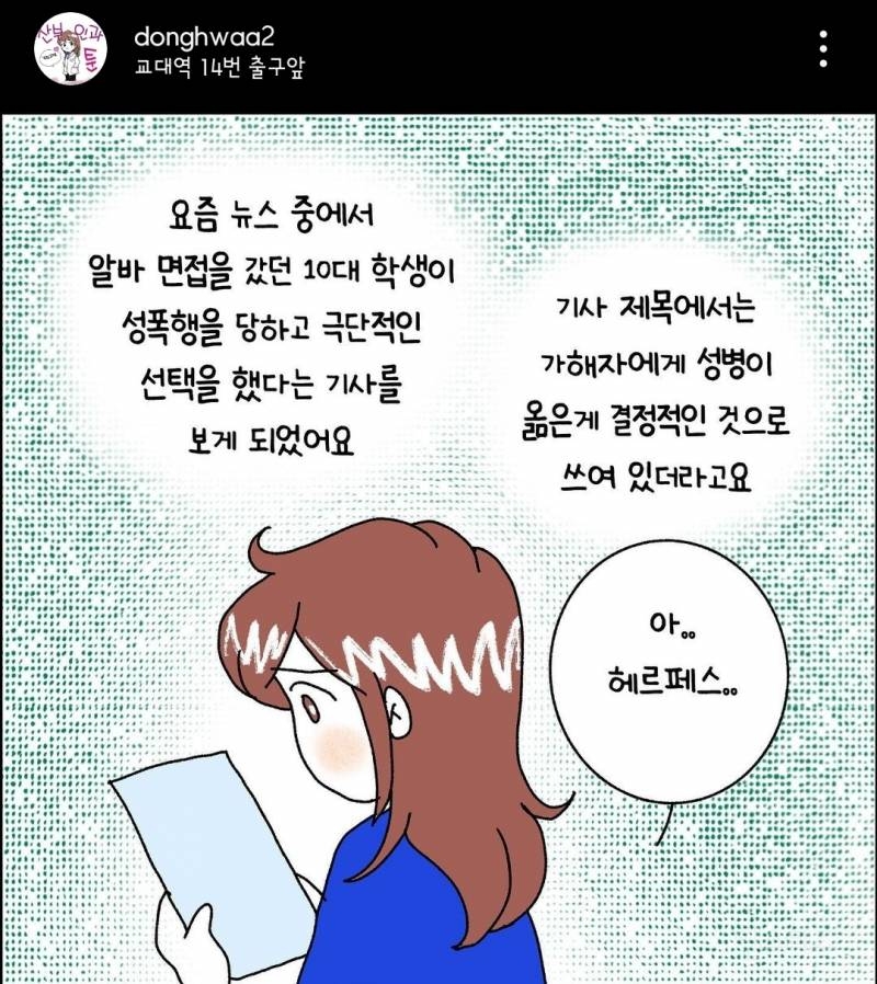 헤르페스에 옮고 극단적 선택이라니...(산부인과 툰) | 인스티즈