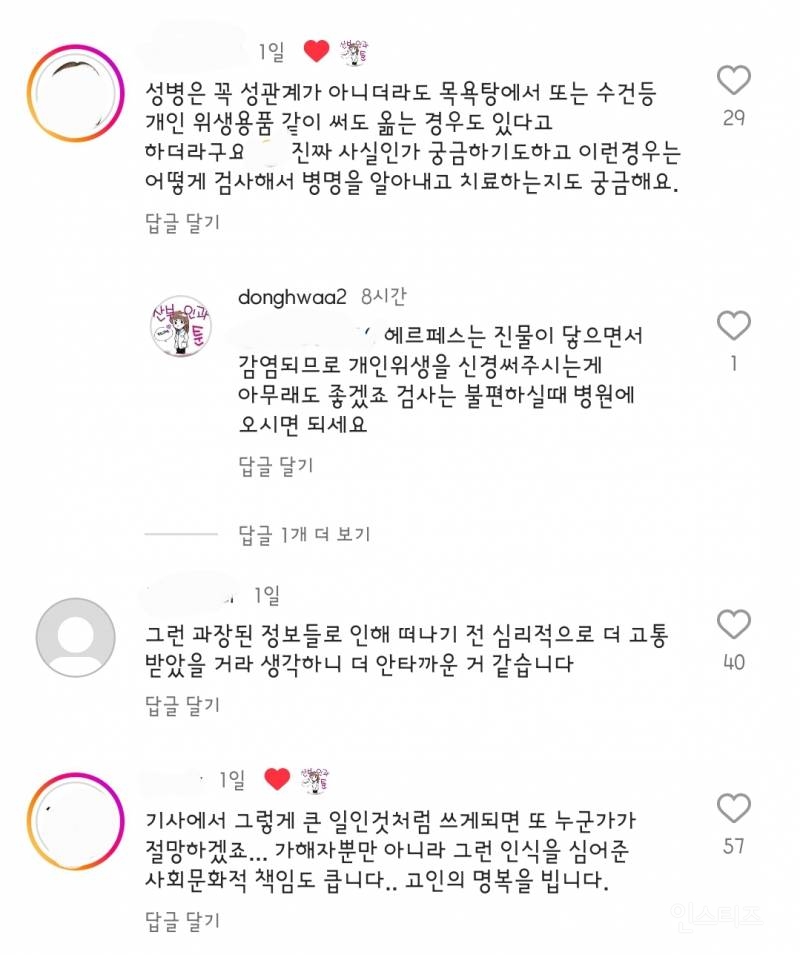 헤르페스에 옮고 극단적 선택이라니...(산부인과 툰) | 인스티즈