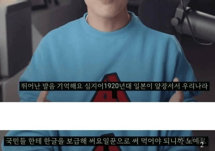 한글은 일제가 보급했다는 20만 유튜버의 아버지.JPG | 인스티즈