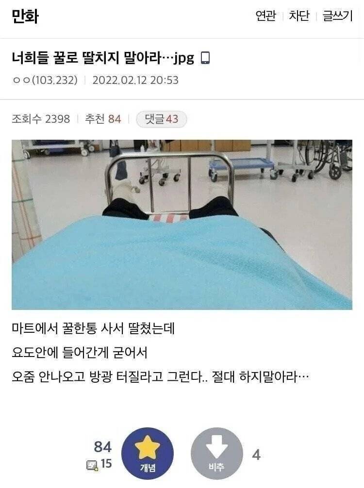 고추 탕후루 만들다가 응급실간 디시인..jpg | 인스티즈