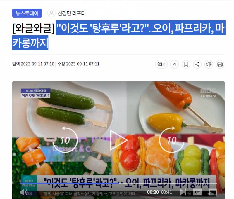 "이것도 '탕후루'라고?"오이, 파프리카, 마카롱까지 | 인스티즈