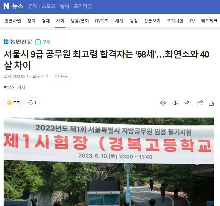 서울시 9급 공무원 최고령 합격자는 '58세'…최연소와 40살 차이 | 인스티즈