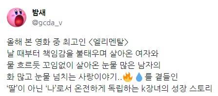 드디어 오늘 디즈니 플러스에서 공개된 &lt;엘리멘탈&gt;의 기록..jpg | 인스티즈