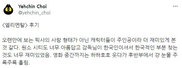 드디어 오늘 디즈니 플러스에서 공개된 &lt;엘리멘탈&gt;의 기록..jpg | 인스티즈