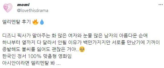 드디어 오늘 디즈니 플러스에서 공개된 &lt;엘리멘탈&gt;의 기록..jpg | 인스티즈