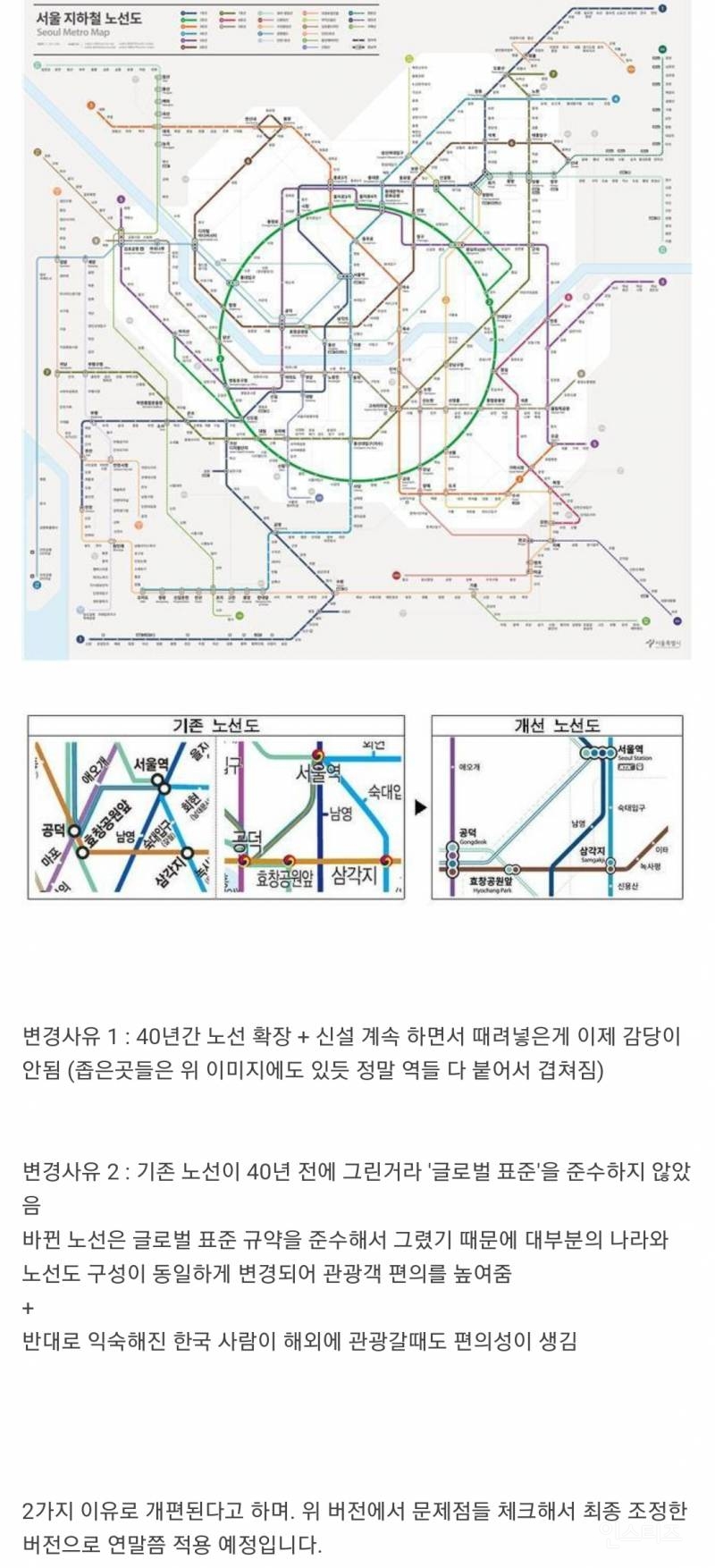 서울시 지하철노선도 40년만에 전면개편 | 인스티즈