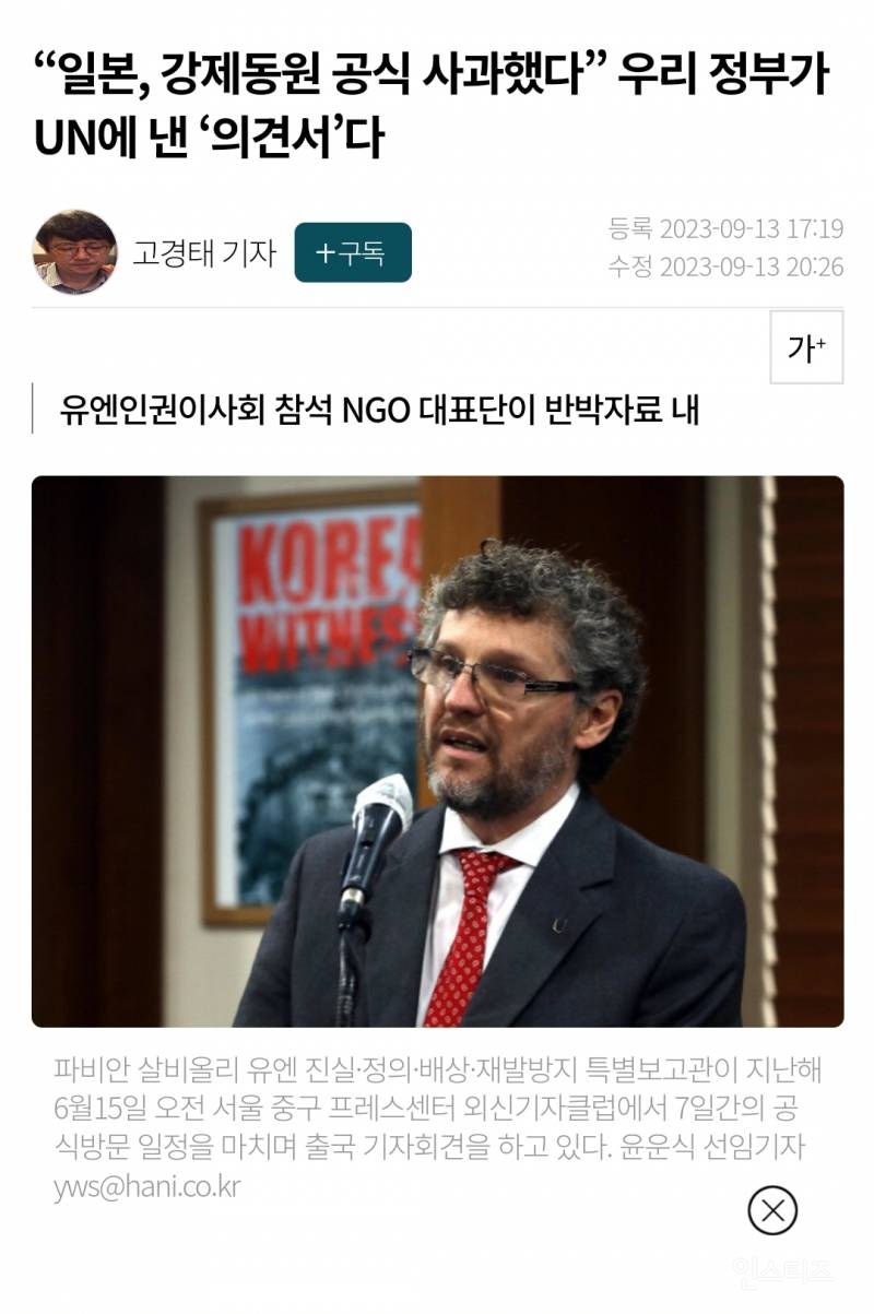 "일본, 강제동원 공식 사과했다” 우리 정부가 UN에 낸 '의견서'다 | 인스티즈