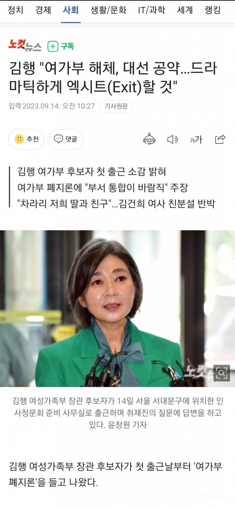 김행 "여가부 해체, 대선 공약…드라마틱하게 엑시트(Exit)할 것" | 인스티즈