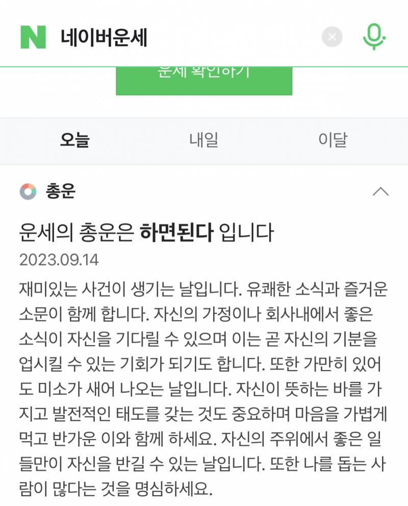 혹시 몰라서 주낙이 오늘 운세 봤다 | 인스티즈