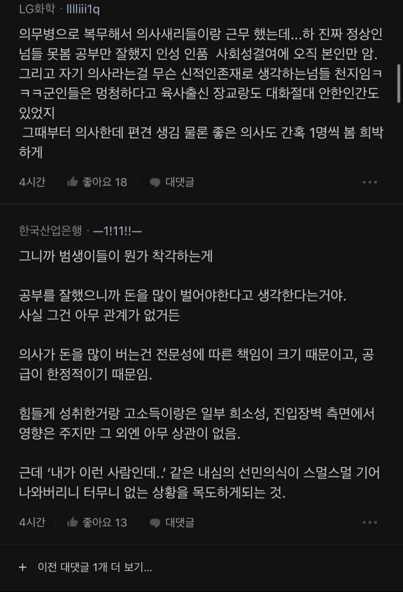 의사와 간호사는 사이가 좋을수가 없음 | 인스티즈