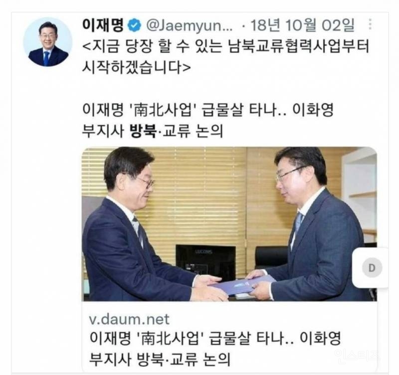 '대북사업'은 이화영 독단이라는 이재명… "남북협력 당장 하겠다" 홍보도 했다 | 인스티즈