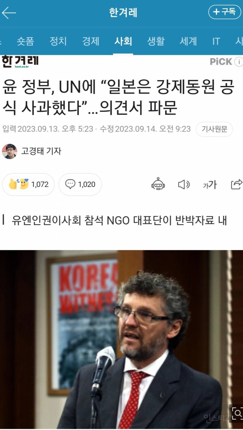 윤 정부, UN에 "일본은 강제동원 공식 사과했다”…의견서 파문 | 인스티즈