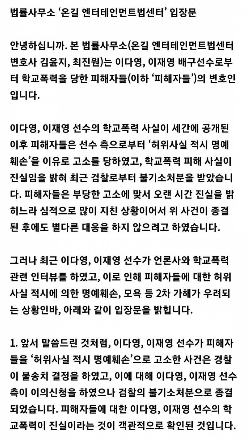 [단독] "이재영, 학폭 안했다고?” 피해자들 분노…법적대응 고려 | 인스티즈