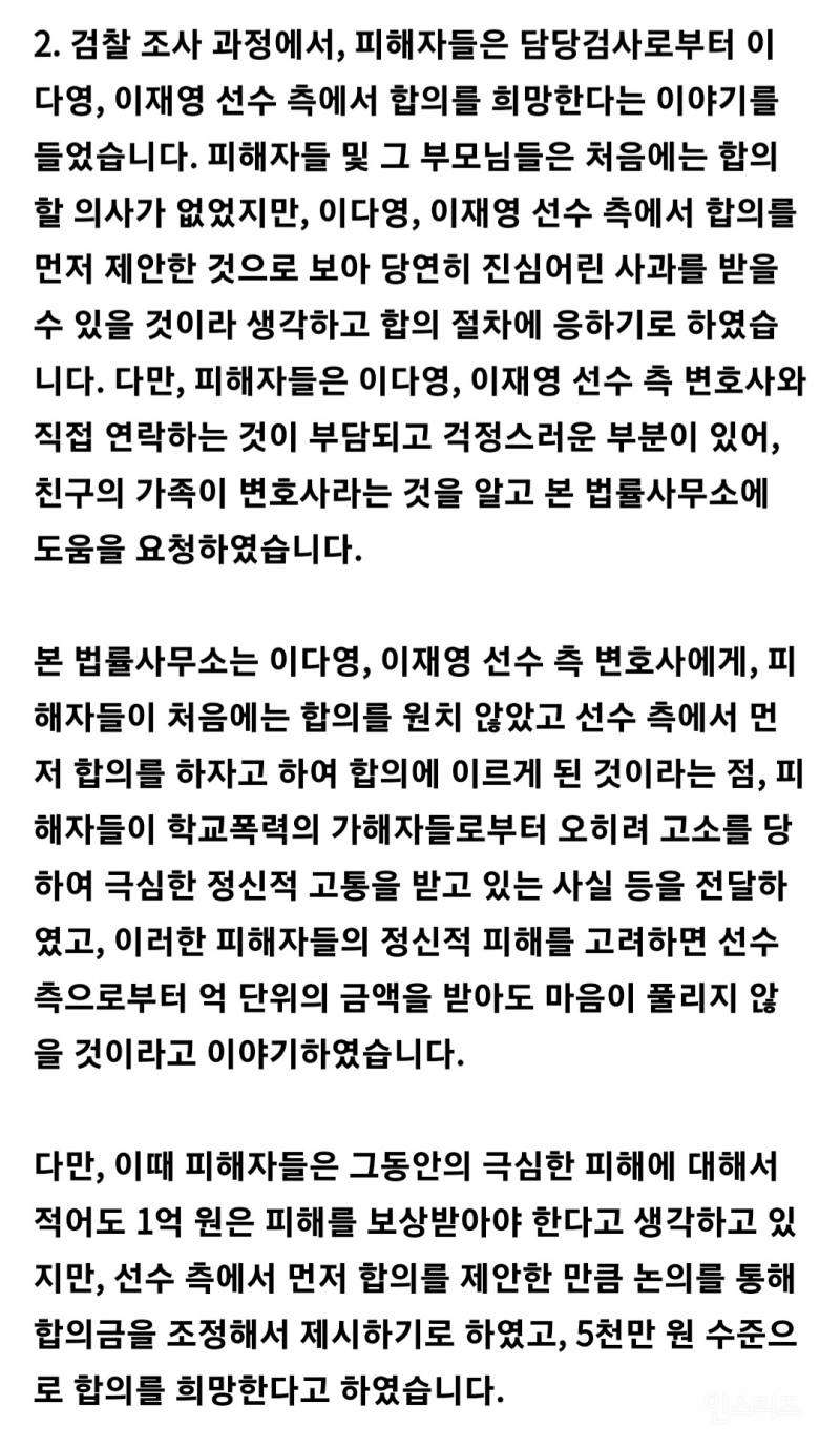 [단독] "이재영, 학폭 안했다고?” 피해자들 분노…법적대응 고려 | 인스티즈