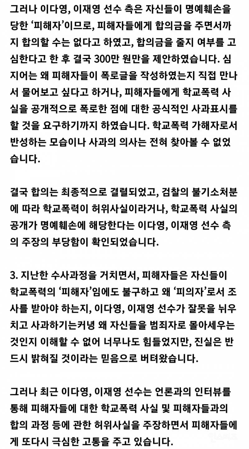 [단독] "이재영, 학폭 안했다고?” 피해자들 분노…법적대응 고려 | 인스티즈