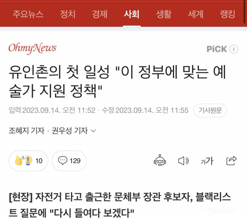 유인촌 장관후보자의 첫 일성 "이 정부에 맞는 예술가 지원 정책" | 인스티즈