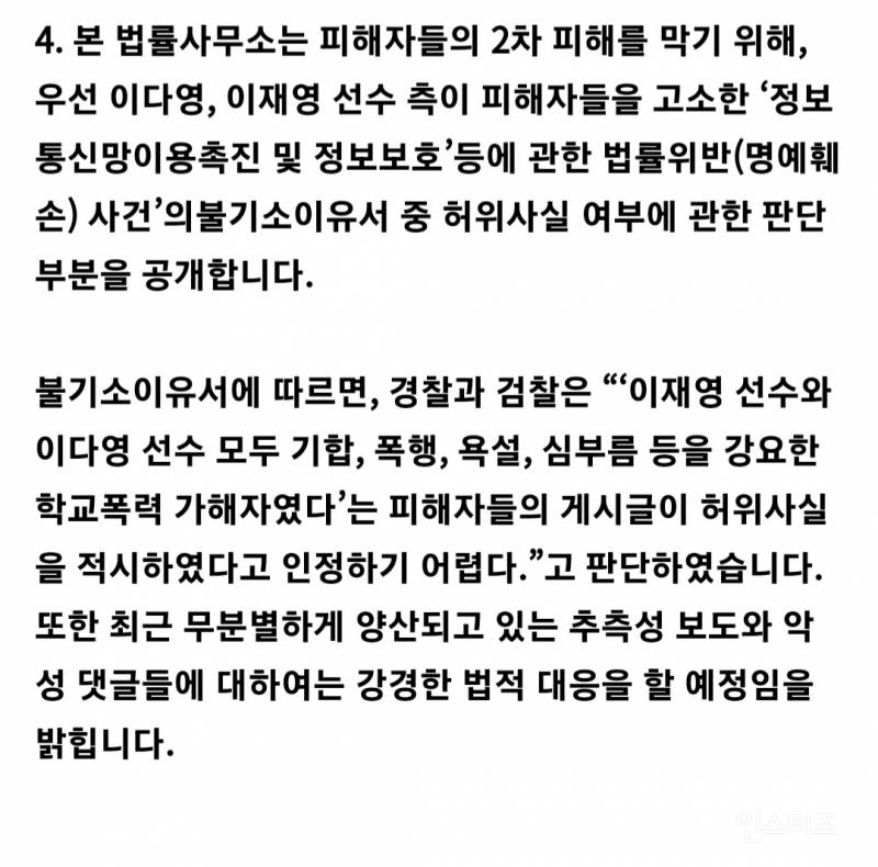 [단독] "이재영, 학폭 안했다고?” 피해자들 분노…법적대응 고려 | 인스티즈