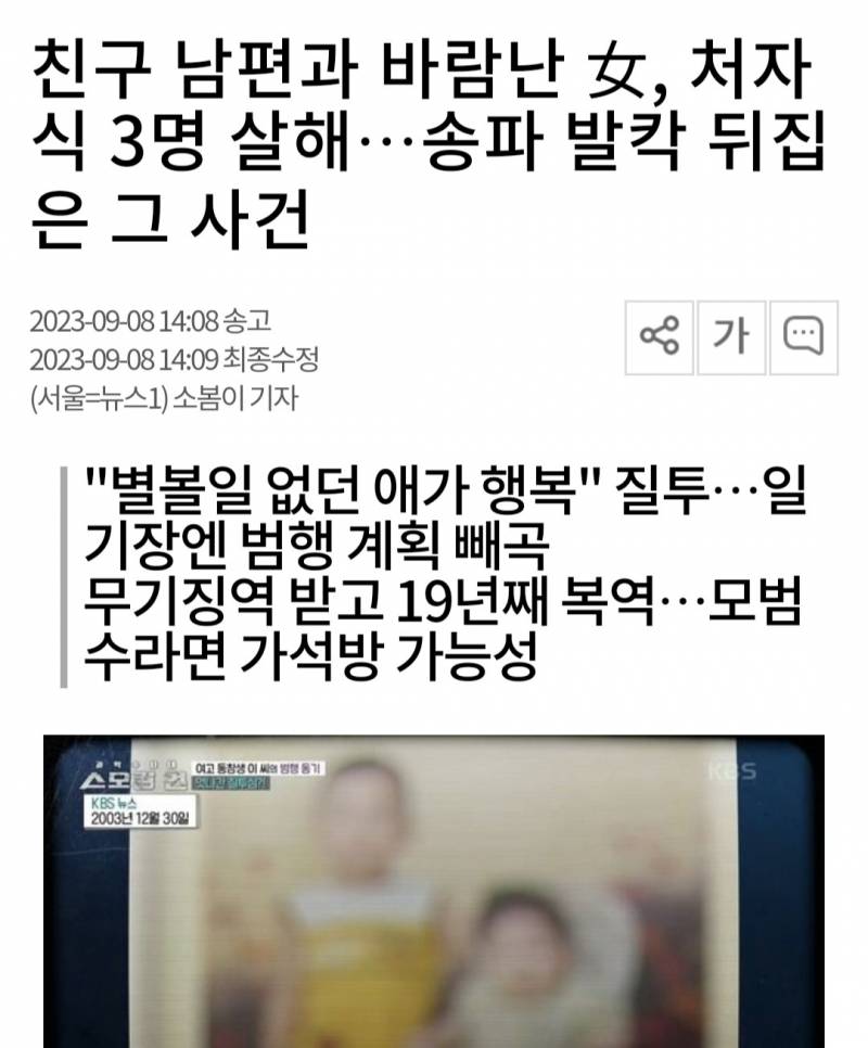 친구 남편과 바람난 女, 처자식 3명 살해…송파 발칵 뒤집은 그 사건 | 인스티즈