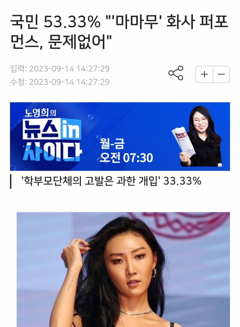 국민 53.33% "'마마무' 화사 퍼포먼스, 문제없어" | 인스티즈