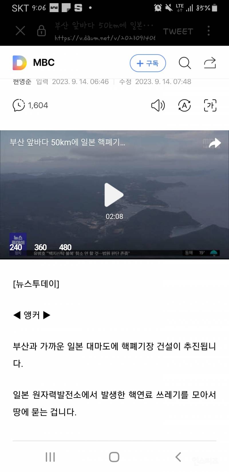 부산 앞바다 50km에 일본 핵폐기장 추진 | 인스티즈