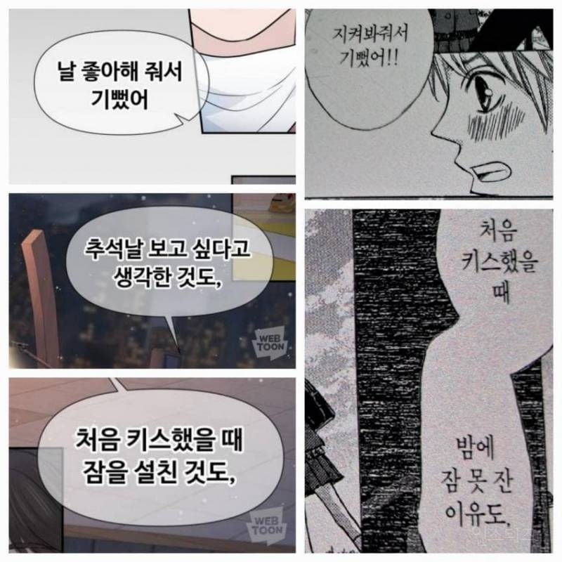 네이버 웹툰 &lt;고백 취소도 되나?&gt; 표절 의혹.jpg | 인스티즈