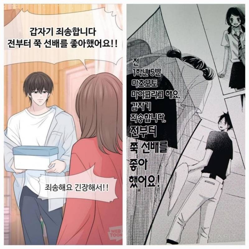 네이버 웹툰 &lt;고백 취소도 되나?&gt; 표절 의혹.jpg | 인스티즈