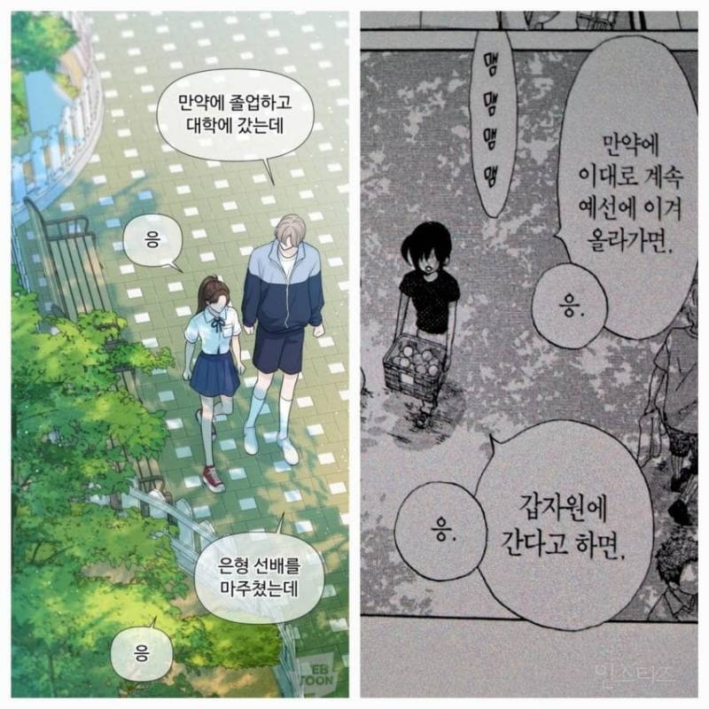 네이버 웹툰 &lt;고백 취소도 되나?&gt; 표절 의혹.jpg | 인스티즈