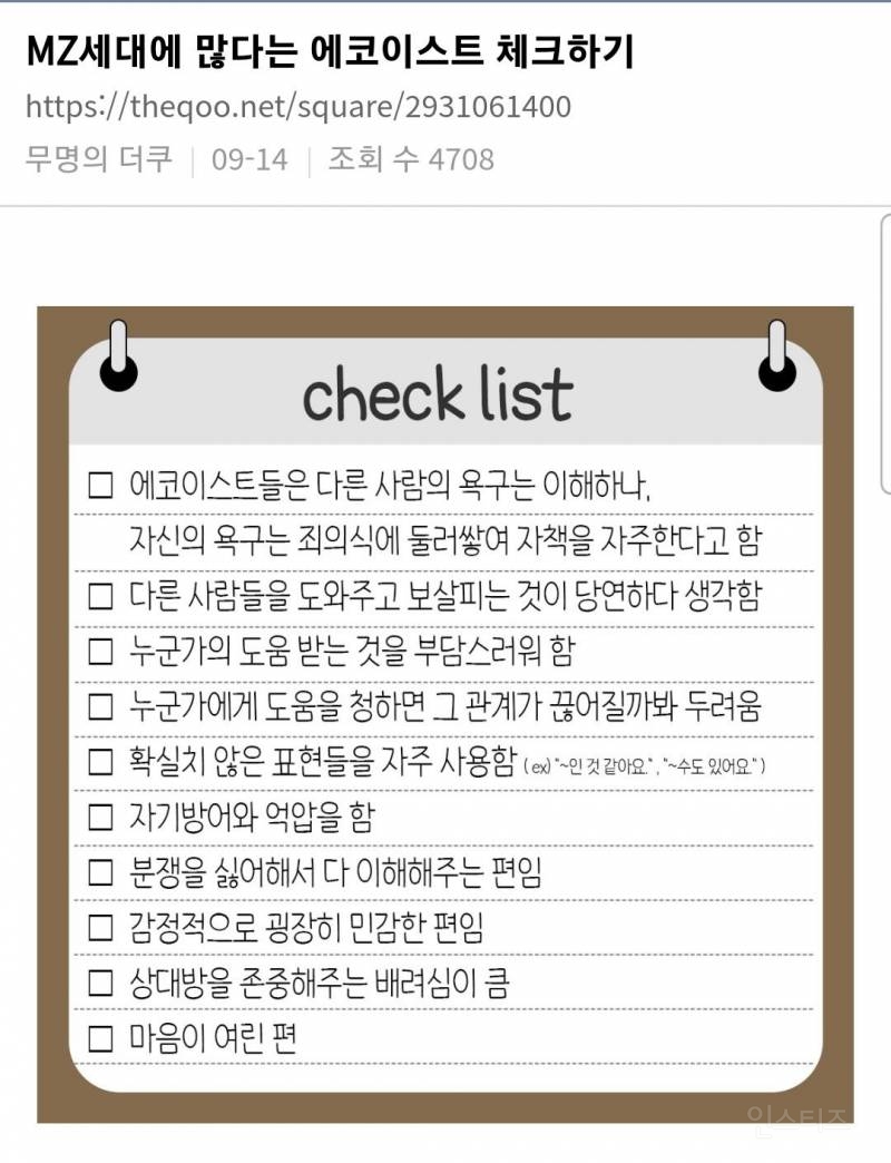 4차원, 개념녀, HSP, 고기능 소시오패스, 회피형, 맑눈광에 이어 유행하는 성격 유형 또 생기겠네 | 인스티즈