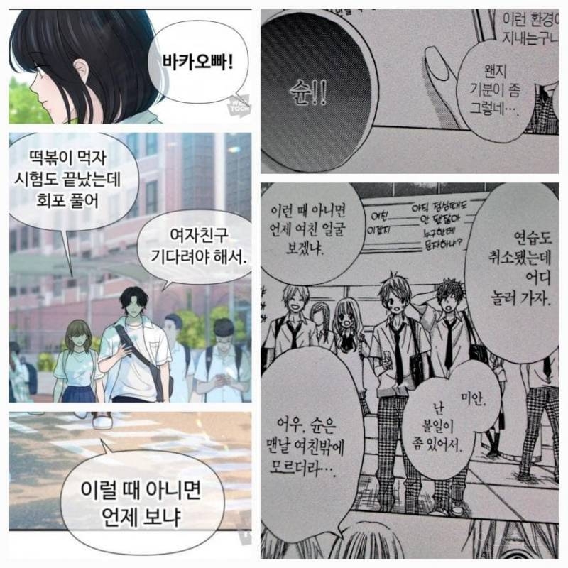 네이버 웹툰 &lt;고백 취소도 되나?&gt; 표절 의혹.jpg | 인스티즈