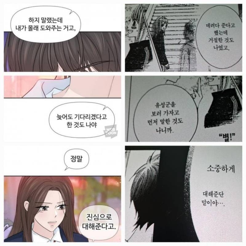 네이버 웹툰 &lt;고백 취소도 되나?&gt; 표절 의혹.jpg | 인스티즈