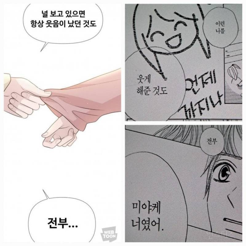 네이버 웹툰 &lt;고백 취소도 되나?&gt; 표절 의혹.jpg | 인스티즈