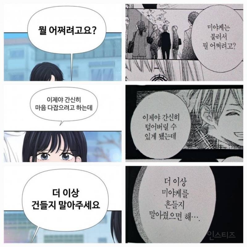 네이버 웹툰 &lt;고백 취소도 되나?&gt; 표절 의혹.jpg | 인스티즈