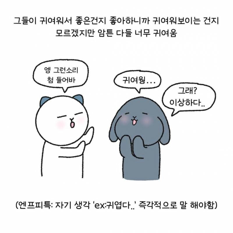 와 enfp 특징 봤던 것 중에 제일 공감됨 | 인스티즈