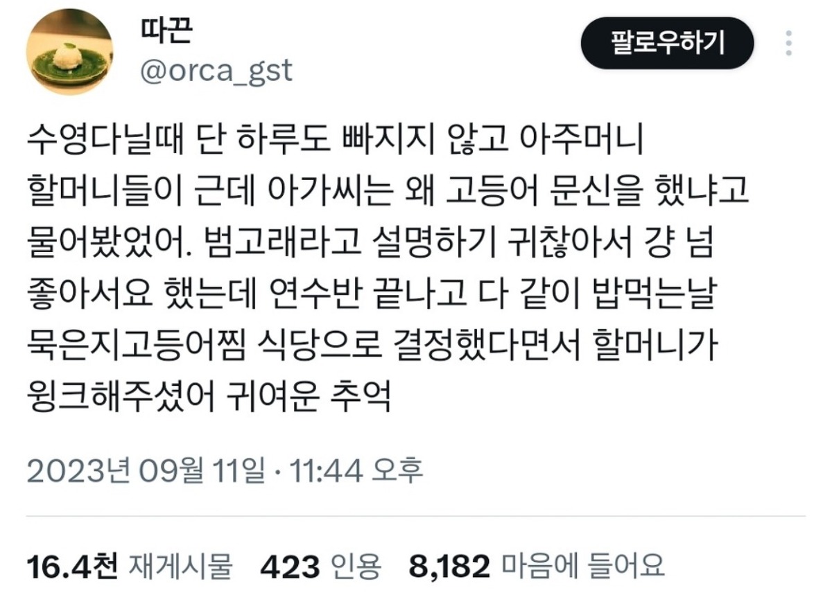 수영 다닐 때 매일 마다 문신의미 묻던 아주머니들 | 인스티즈