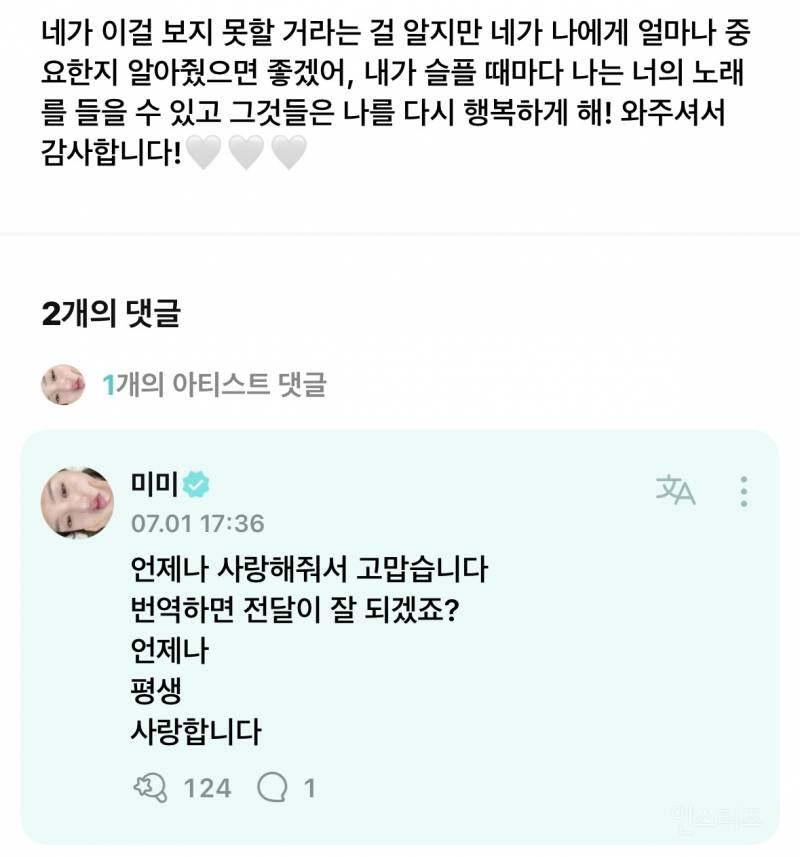 마음이 따뜻해지는 오마이걸 미미 위버스 댓글들..jpg | 인스티즈