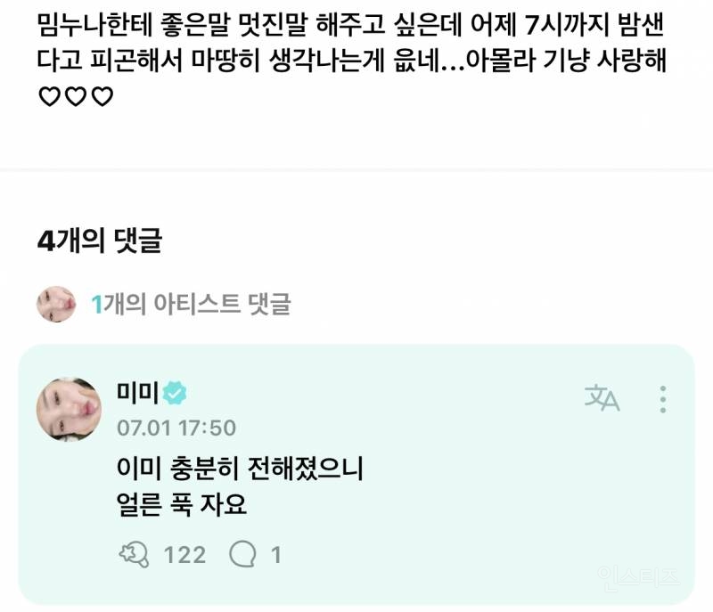 마음이 따뜻해지는 오마이걸 미미 위버스 댓글들..jpg | 인스티즈