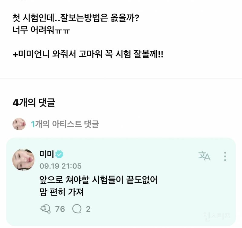 마음이 따뜻해지는 오마이걸 미미 위버스 댓글들..jpg | 인스티즈