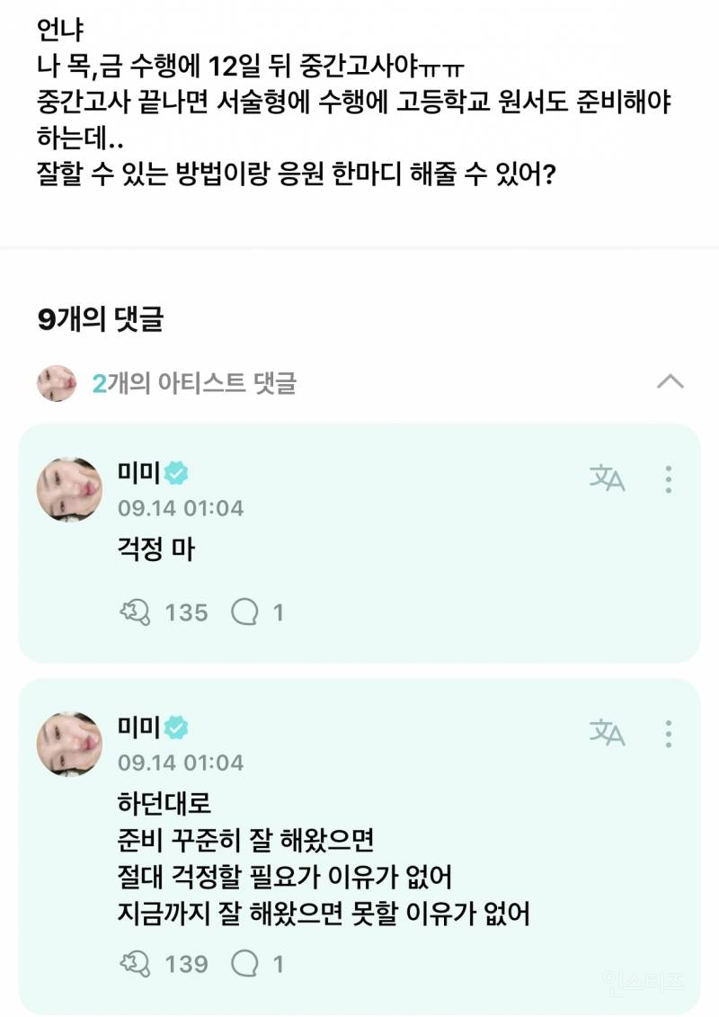 마음이 따뜻해지는 오마이걸 미미 위버스 댓글들..jpg | 인스티즈