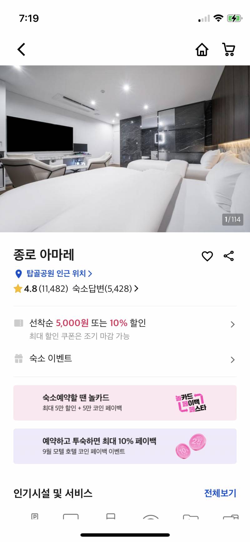 오늘9/ 종로 아마레호텔 대실 2-6시 35000원인데 내놔요ㅜㅜ | 인스티즈