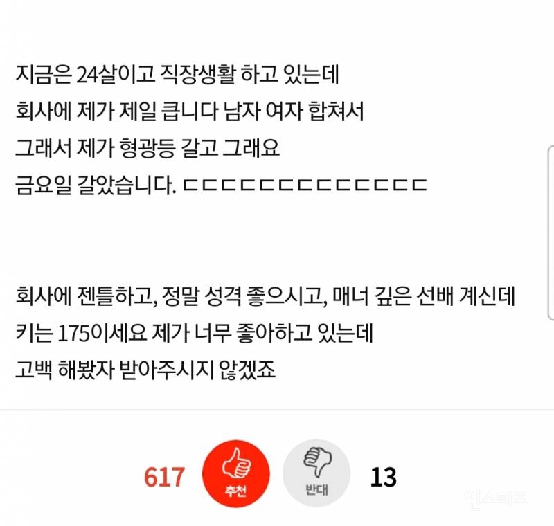 훌쩍훌쩍 키 185 언니의 연애사 😢 | 인스티즈